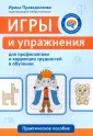 Практическая нейропсихология