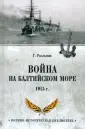 Военно-историческая библиотека
