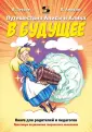 ТРИЗ для детей