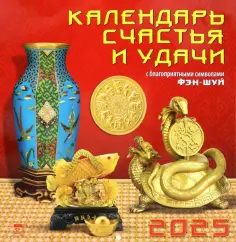 Календарь настенный 300х300