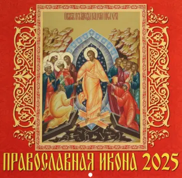 Календарь настенный на 2025 год Православная икона обложка книги
