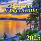 Календарь настенный 300х300