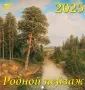 Календарь настенный 160х170