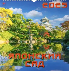 Календарь настенный 350х340