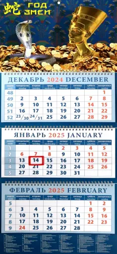 Календарь квартальный 320х760