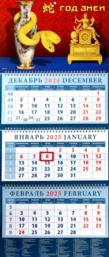 Календарь квартальный на 2025 год Год змеи Календарь квартальный на 2025 год Год змеи обложка книги
