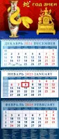 Календарь квартальный 320х760