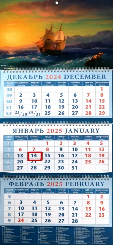 Календарь квартальный на 2025 год Корабль на закате у мыса Кап-Мартен Календарь квартальный на 2025 год Корабль на закате у мыса Кап-Мартен обложка книги