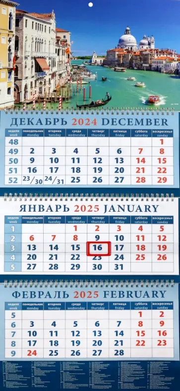 Календарь квартальный на 2025 год Романтика Венеции Календарь квартальный на 2025 год Романтика Венеции обложка книги
