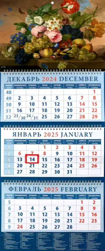 Календарь квартальный на 2025 год Натюрморт с фруктами и цветами Календарь квартальный на 2025 год Натюрморт с фруктами и цветами обложка книги