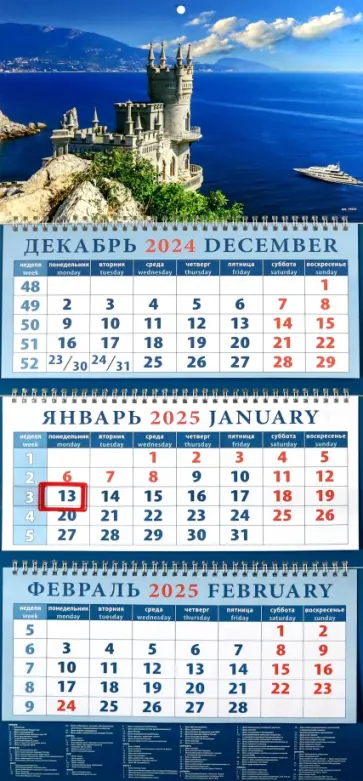 Календарь квартальный на 2025 год Крымский пейзаж с замком Календарь квартальный на 2025 год Крымский пейзаж с замком обложка книги