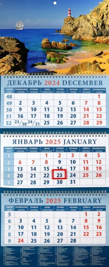 Календарь квартальный на 2025 год Морские просторы Календарь квартальный на 2025 год Морские просторы обложка книги