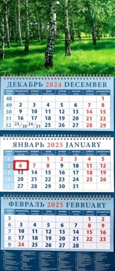 Календарь квартальный 320х760