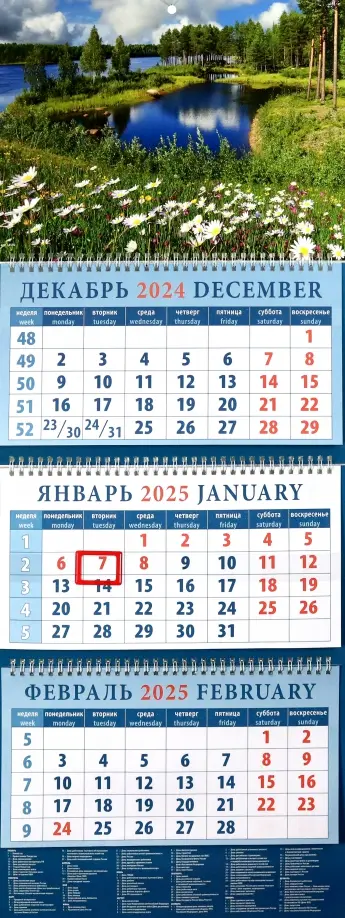 Календарь квартальный на 2025 год Летний пейзаж Календарь квартальный на 2025 год Летний пейзаж обложка книги