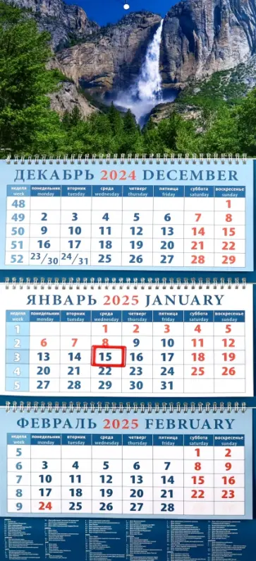 Календарь квартальный на 2025 год Живописный водопад обложка книги