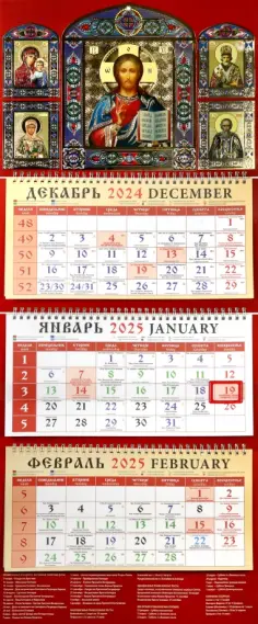 Календарь православный квартальный на 2025 год Господь Вседержитель обложка книги