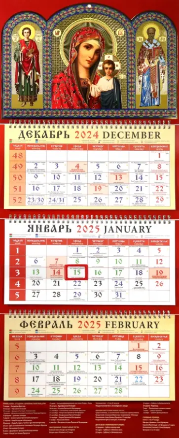 Календарь православный квартальный на 2025 год Святой великомученик и целитель Пантелеимон обложка книги