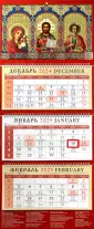 Календарь квартальный 320х760