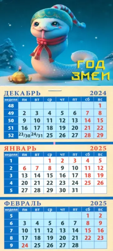 Календарь квартальный на магните на 2025 год Год змеи Календарь квартальный на магните на 2025 год Год змеи обложка книги