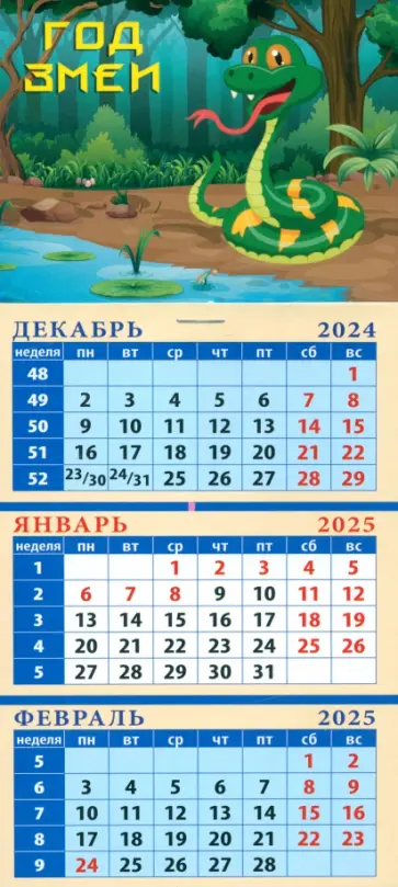 Календарь квартальный на магните на 2025 год Год змеи Календарь квартальный на магните на 2025 год Год змеи обложка книги