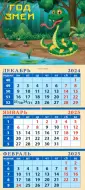 Календарь квартальный на магните 110х245