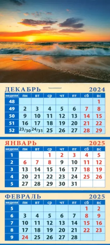 Календарь квартальный на магните на 2025 год Морской закат Календарь квартальный на магните на 2025 год Морской закат обложка книги