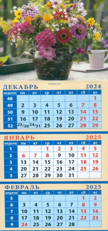 Календарь квартальный на магните на 2025 год Летний букет Календарь квартальный на магните на 2025 год Летний букет обложка книги