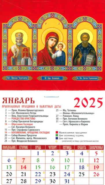 Календарь на магните на 2025 год. Святитель Николай Чудотворец Календарь на магните на 2025 год. Святитель Николай Чудотворец обложка книги