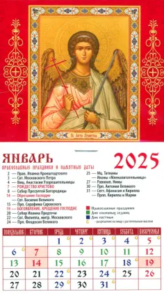 Календарь на магните  94х167