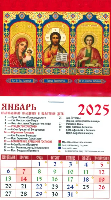 Календарь на магните на 2025 год Образ Пресвятой Богородицы Казанская. Господь Вседержатель Календарь на магните на 2025 год Образ Пресвятой Богородицы Казанская. Господь Вседержатель обложка книги
