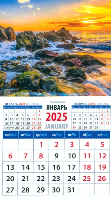 Календарь на магните на 2025 год Морской закат Календарь на магните на 2025 год Морской закат обложка книги