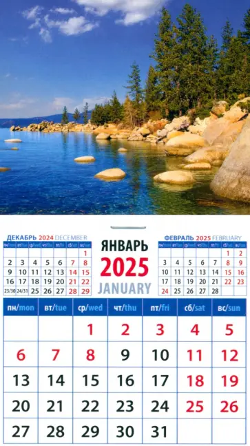 Календарь на магните на 2025 год Пейзаж с озером обложка книги