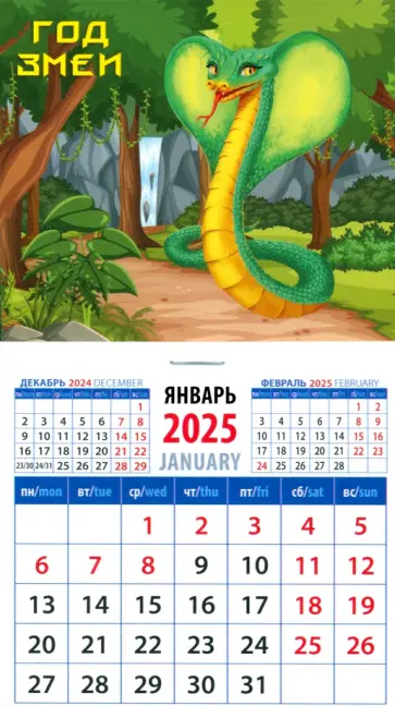 Календарь на магните на 2025 год Год змеи Календарь на магните на 2025 год Год змеи обложка книги