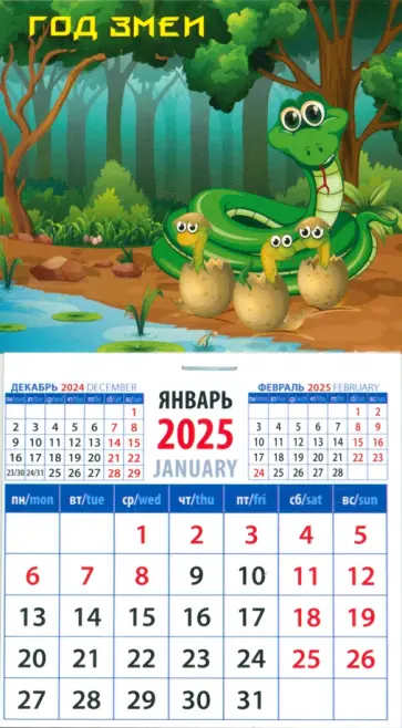 Календарь на магните на 2025 год Год змеи Календарь на магните на 2025 год Год змеи обложка книги