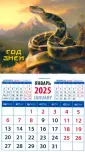 Календарь на магните  94х167