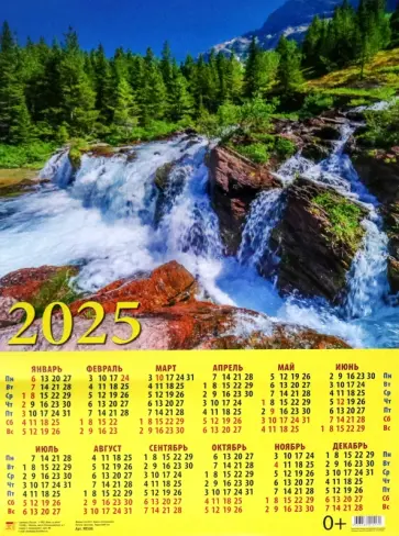 Календарь на 2025 год настенный листовой Прекрасный пейзаж с водопадом Календарь на 2025 год настенный листовой Прекрасный пейзаж с водопадом обложка книги