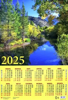 Календарь на 2025 год настенный листовой Очарование природы обложка книги