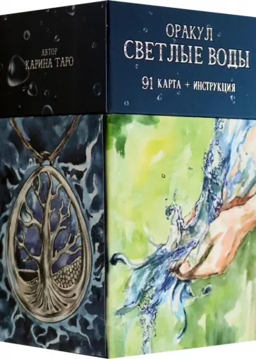 Карина Таро - Оракул Светлые Воды, 91 карта + инструкция Карина Таро - Оракул Светлые Воды, 91 карта + инструкция обложка книги