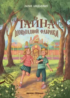 Детский детектив