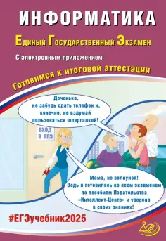 Единый государственный экзамен