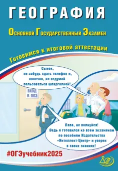 Государственная итоговая аттестация