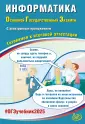Государственная итоговая аттестация