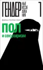 Гендерные исследования