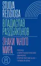 Studia Religiosa