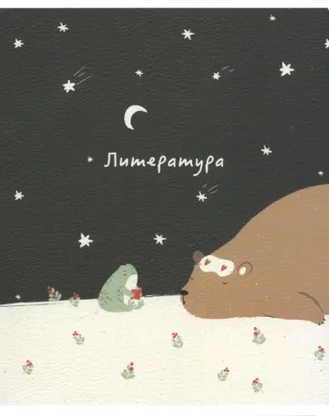 Тетрадь предметная Forest, 48 листов, линейка, литература обложка книги