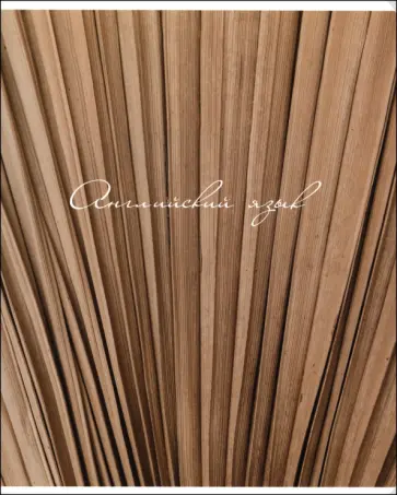 Тетрадь предметная Nude, Английский язык, 48 листов, клетка обложка книги