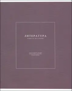 Тетрадь предметная Notes 2, 48 листов, линейка, литература обложка книги