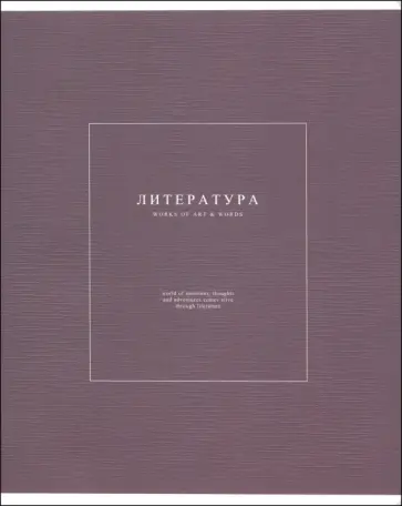 Тетрадь предметная Notes 2, 48 листов, линейка, литература обложка книги