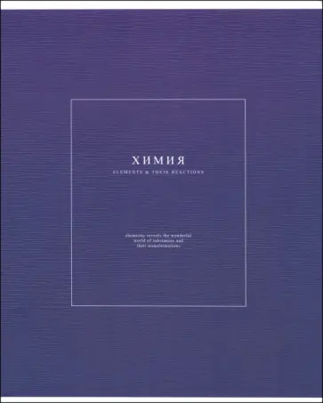 Тетрадь предметная Notes 2, Химия, 48 листов, клетка Тетрадь предметная Notes 2, Химия, 48 листов, клетка обложка книги