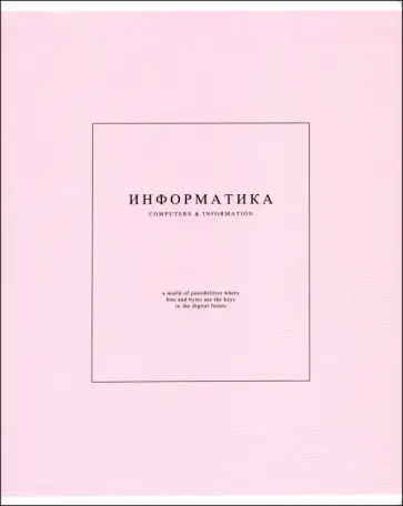 Тетрадь предметная Notes 2, Информатика, 48 листов, клетка обложка книги